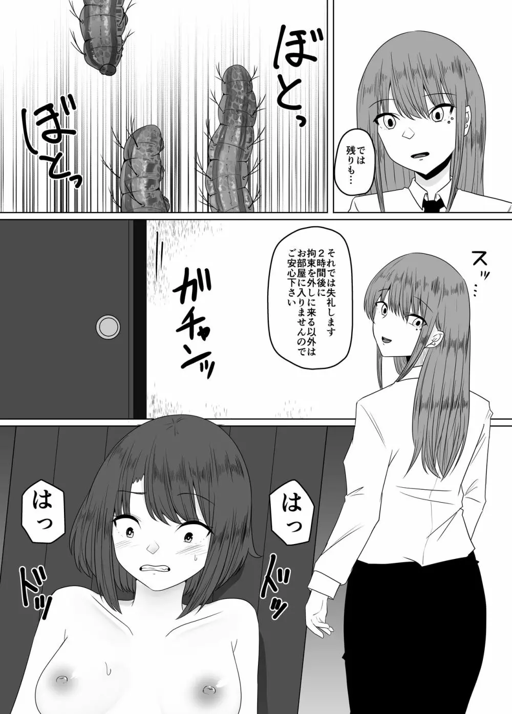 蟲姦風俗店 III - page12