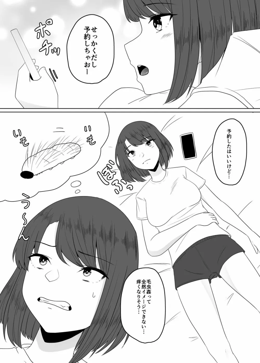 蟲姦風俗店 III - page5