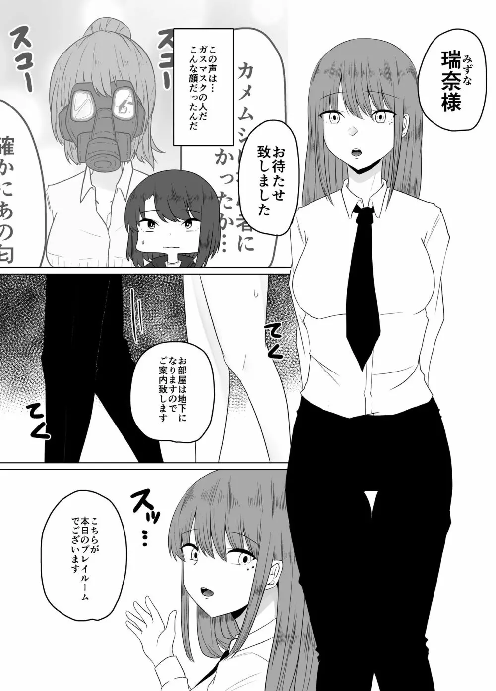 蟲姦風俗店 III - page6