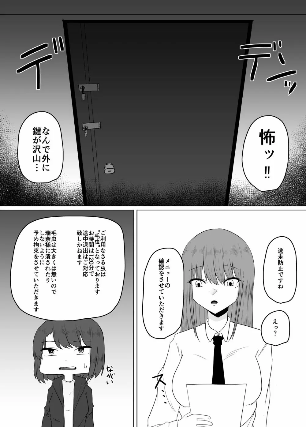 蟲姦風俗店 III - page7