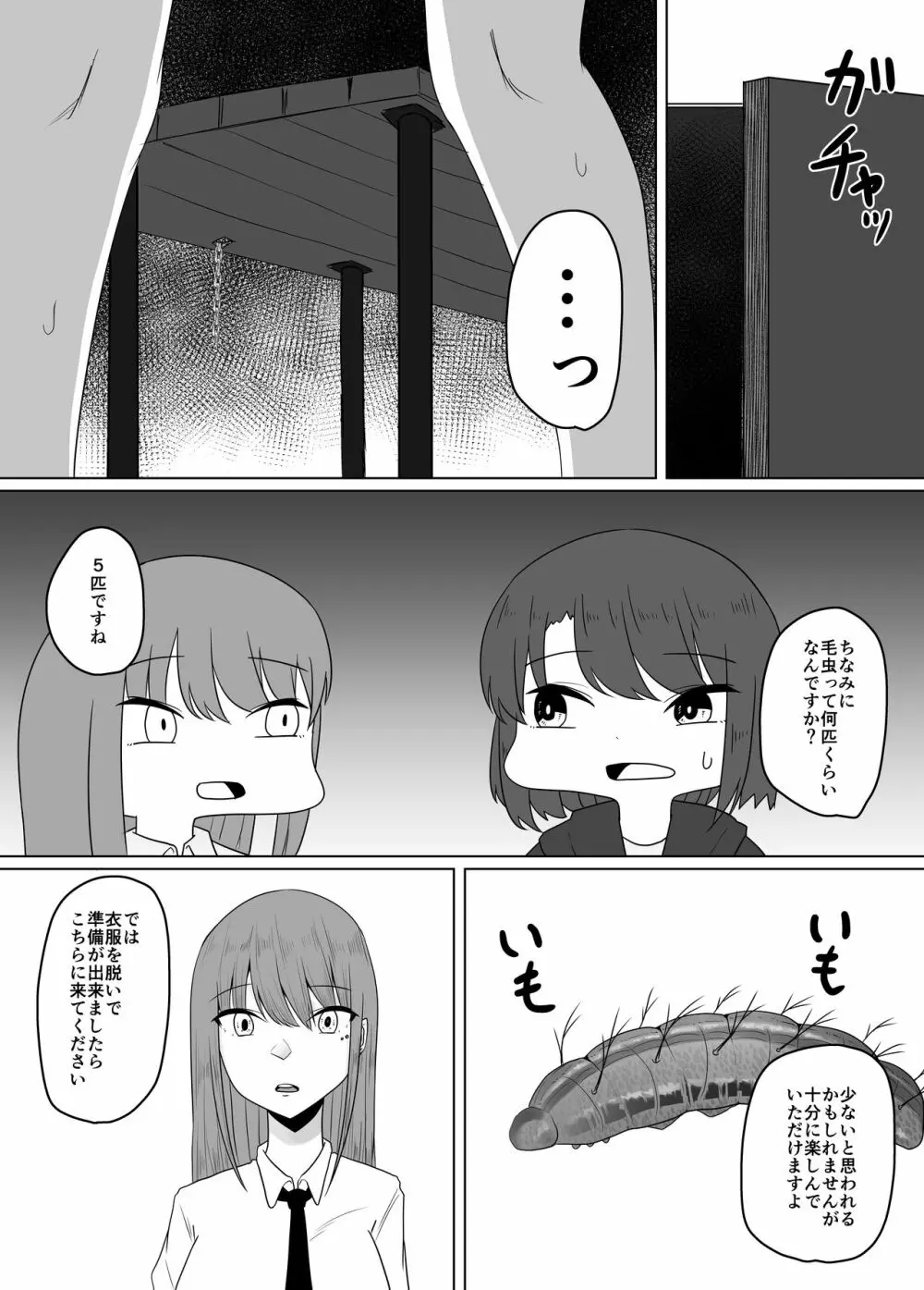蟲姦風俗店 III - page8