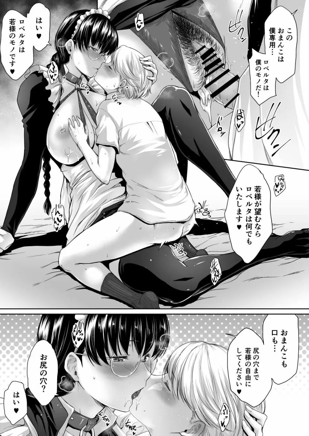 猟犬のツトメ - page12