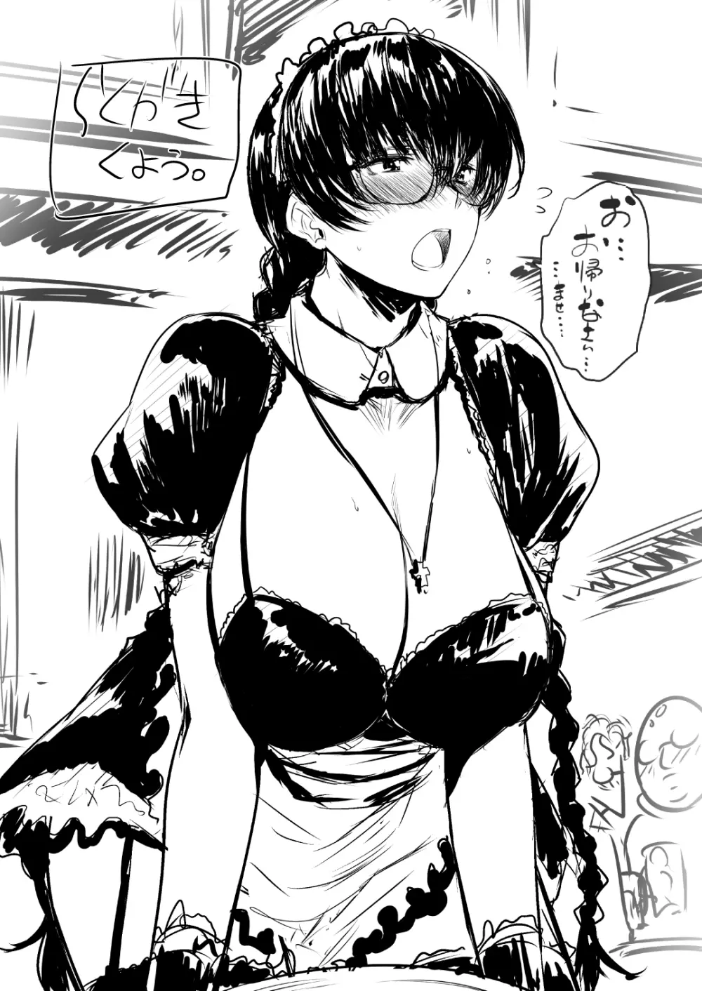 猟犬のツトメ - page23