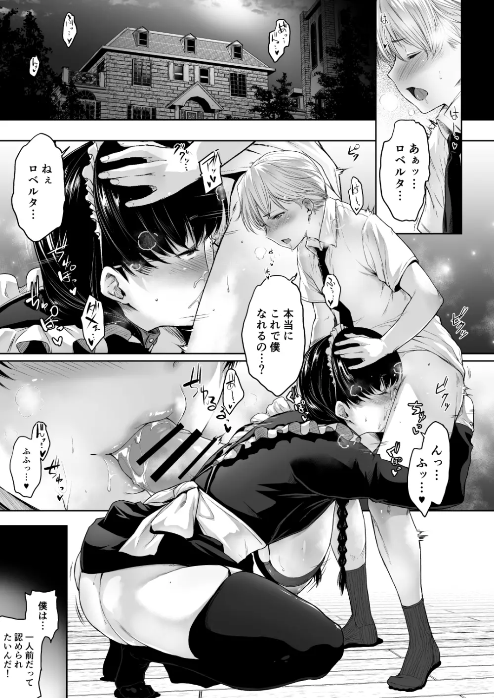 猟犬のツトメ - page4
