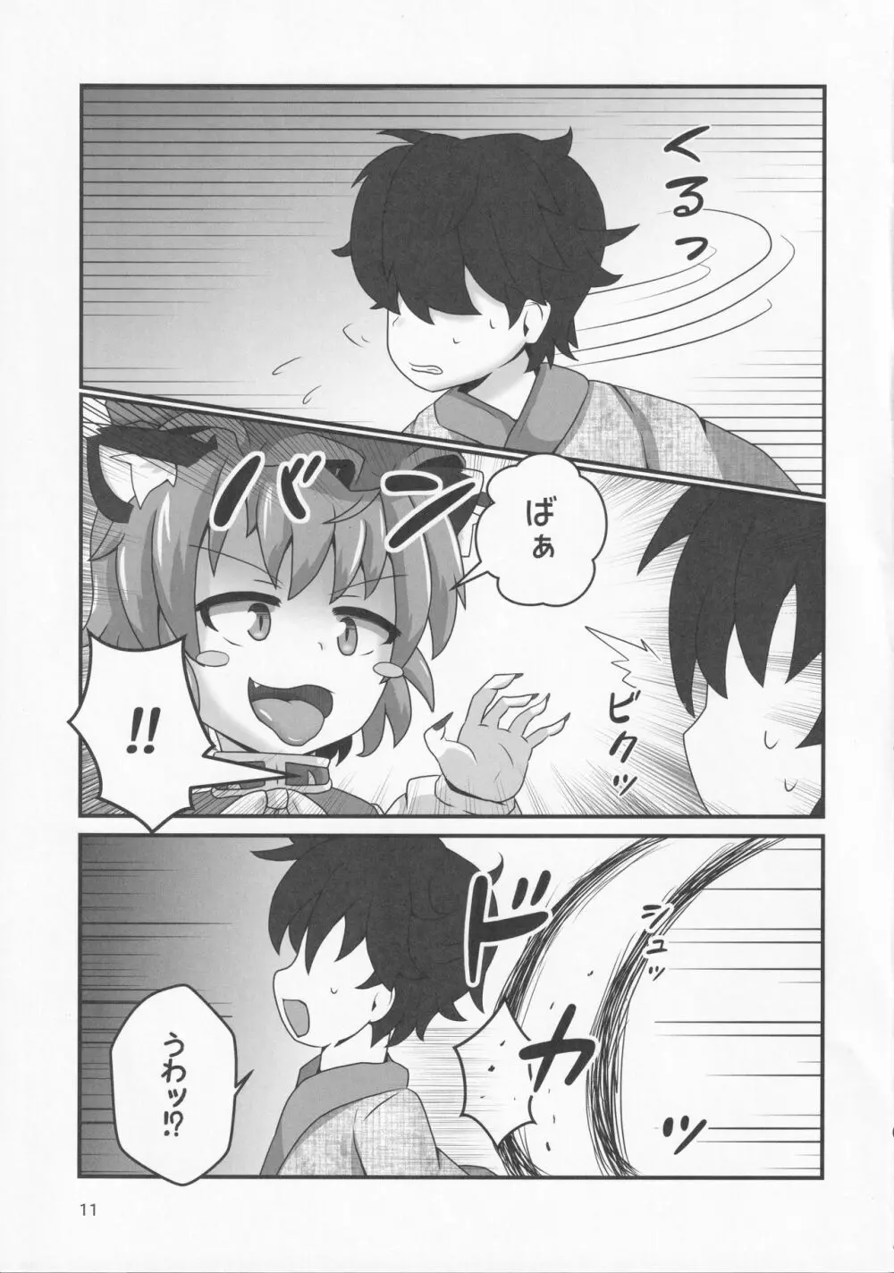 裏幻想郷縁起 ‐式神編‐ - page10
