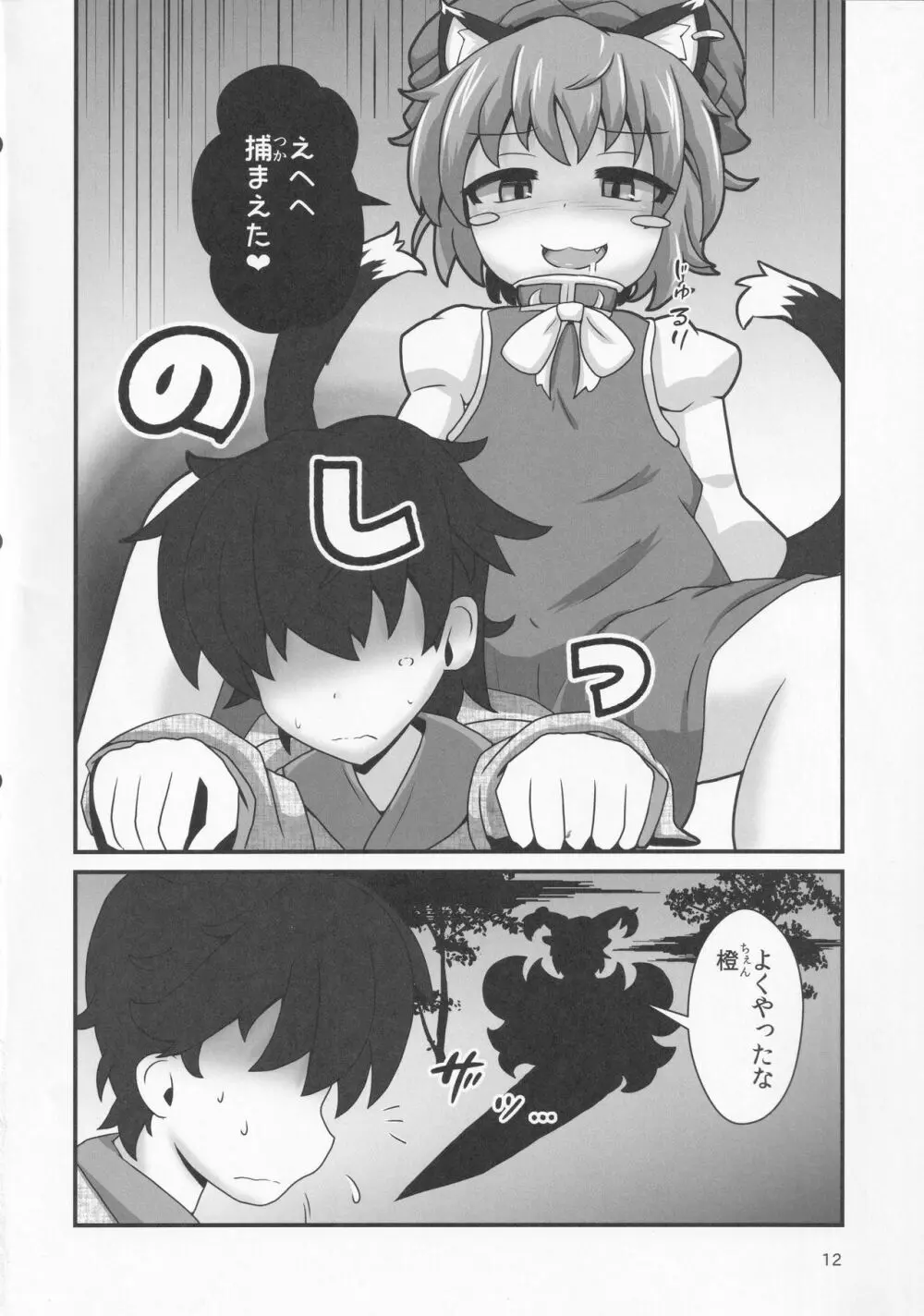 裏幻想郷縁起 ‐式神編‐ - page11