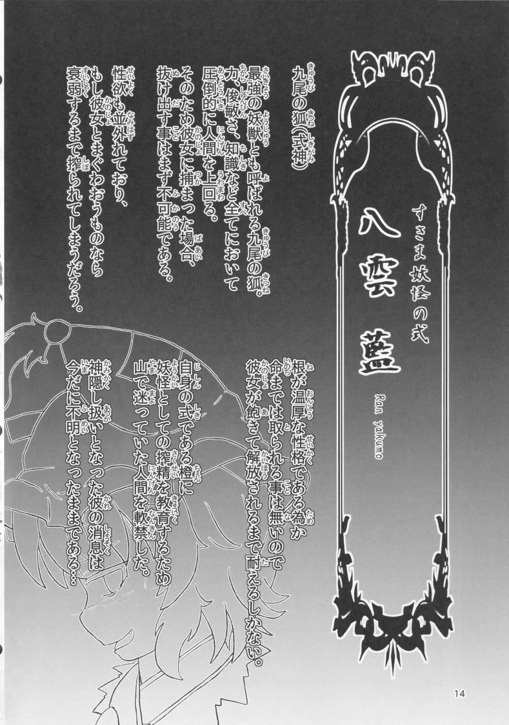 裏幻想郷縁起 ‐式神編‐ - page13