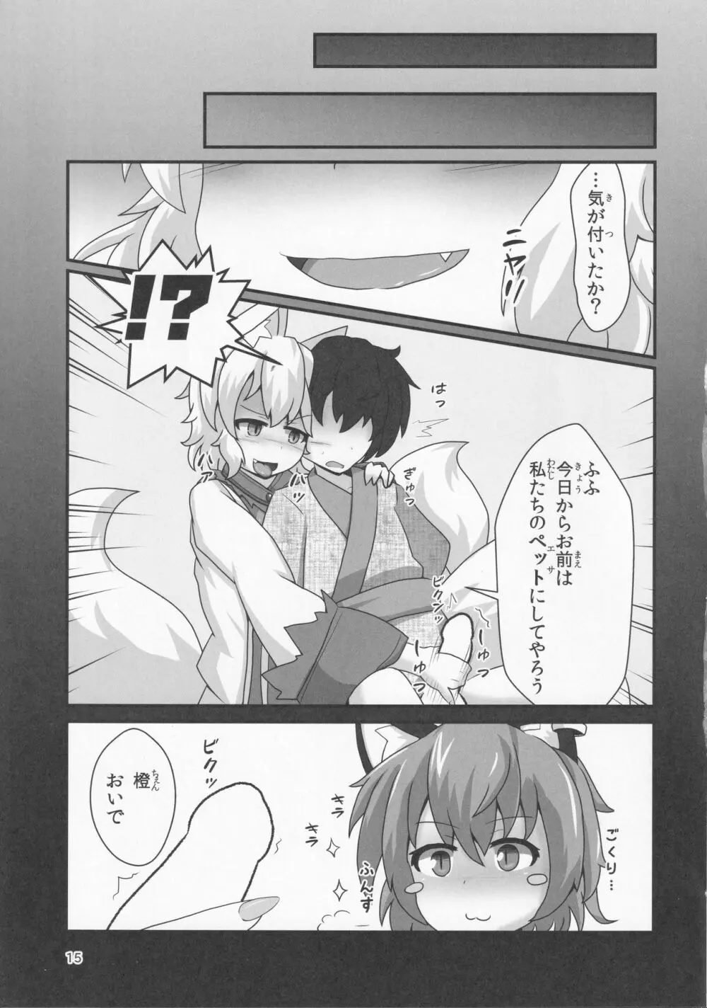 裏幻想郷縁起 ‐式神編‐ - page14