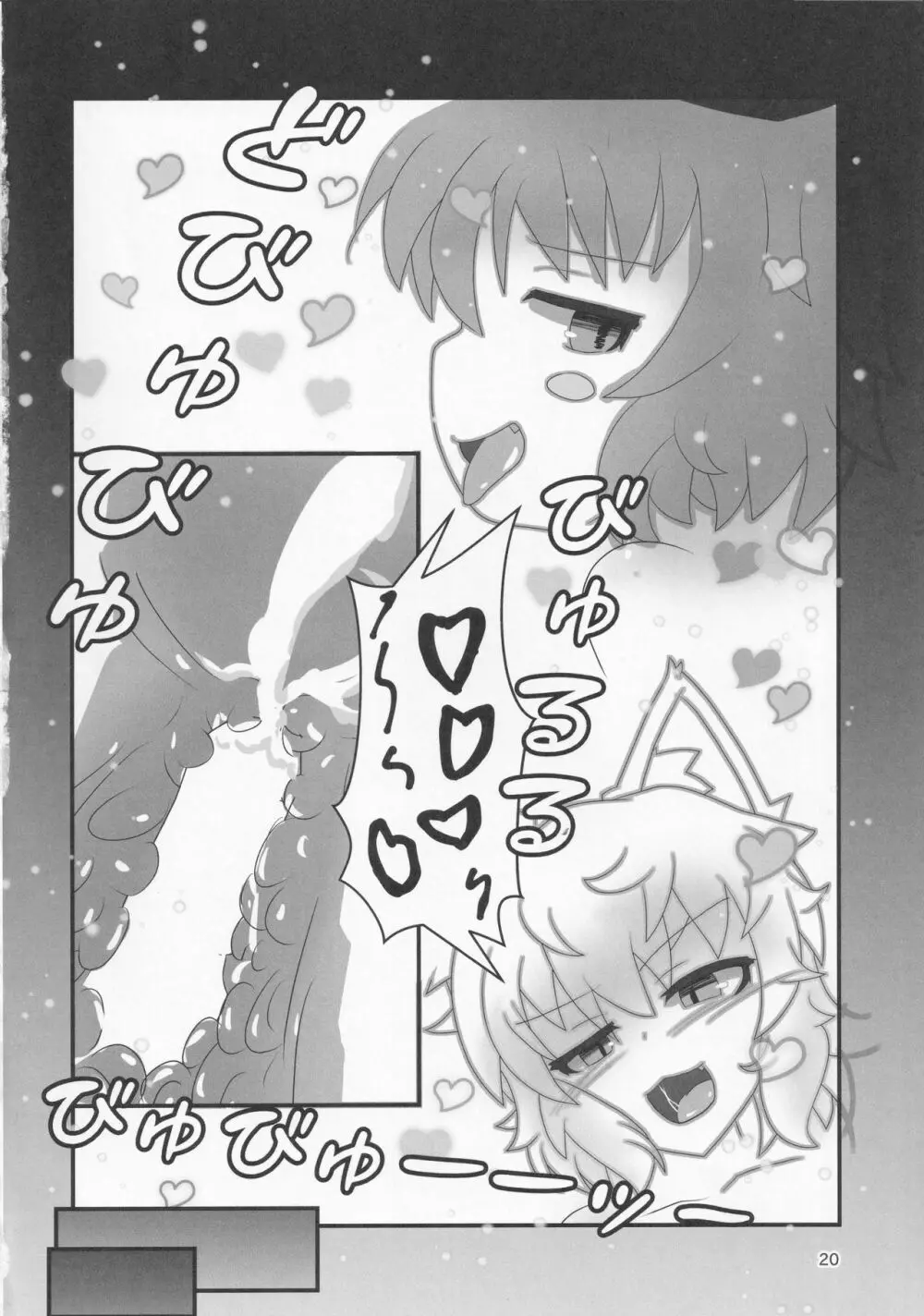 裏幻想郷縁起 ‐式神編‐ - page19