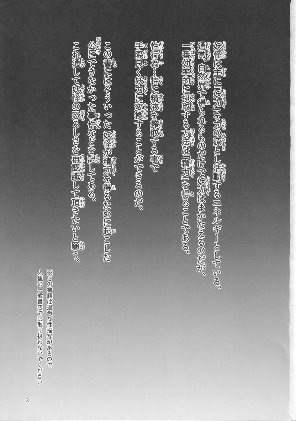 裏幻想郷縁起 ‐式神編‐ - page2