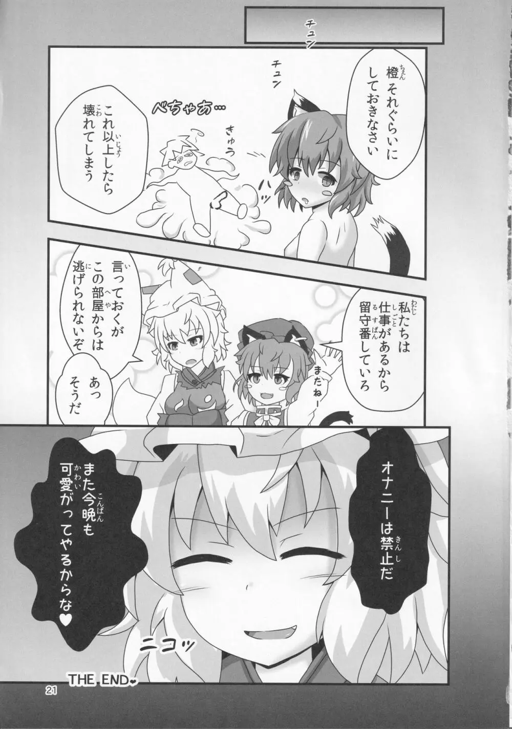 裏幻想郷縁起 ‐式神編‐ - page20