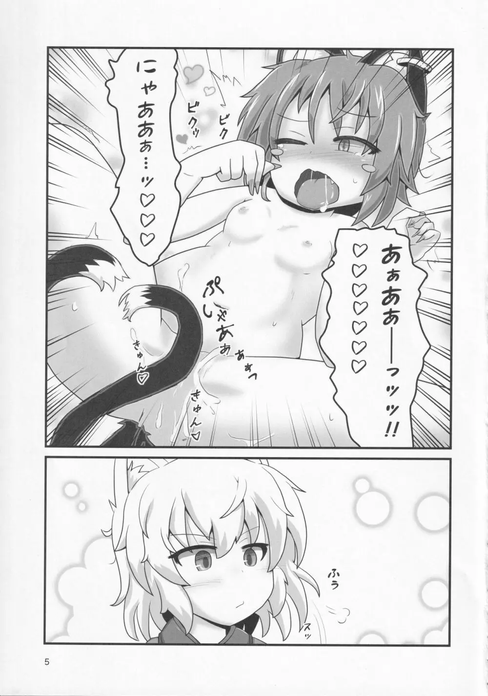 裏幻想郷縁起 ‐式神編‐ - page4