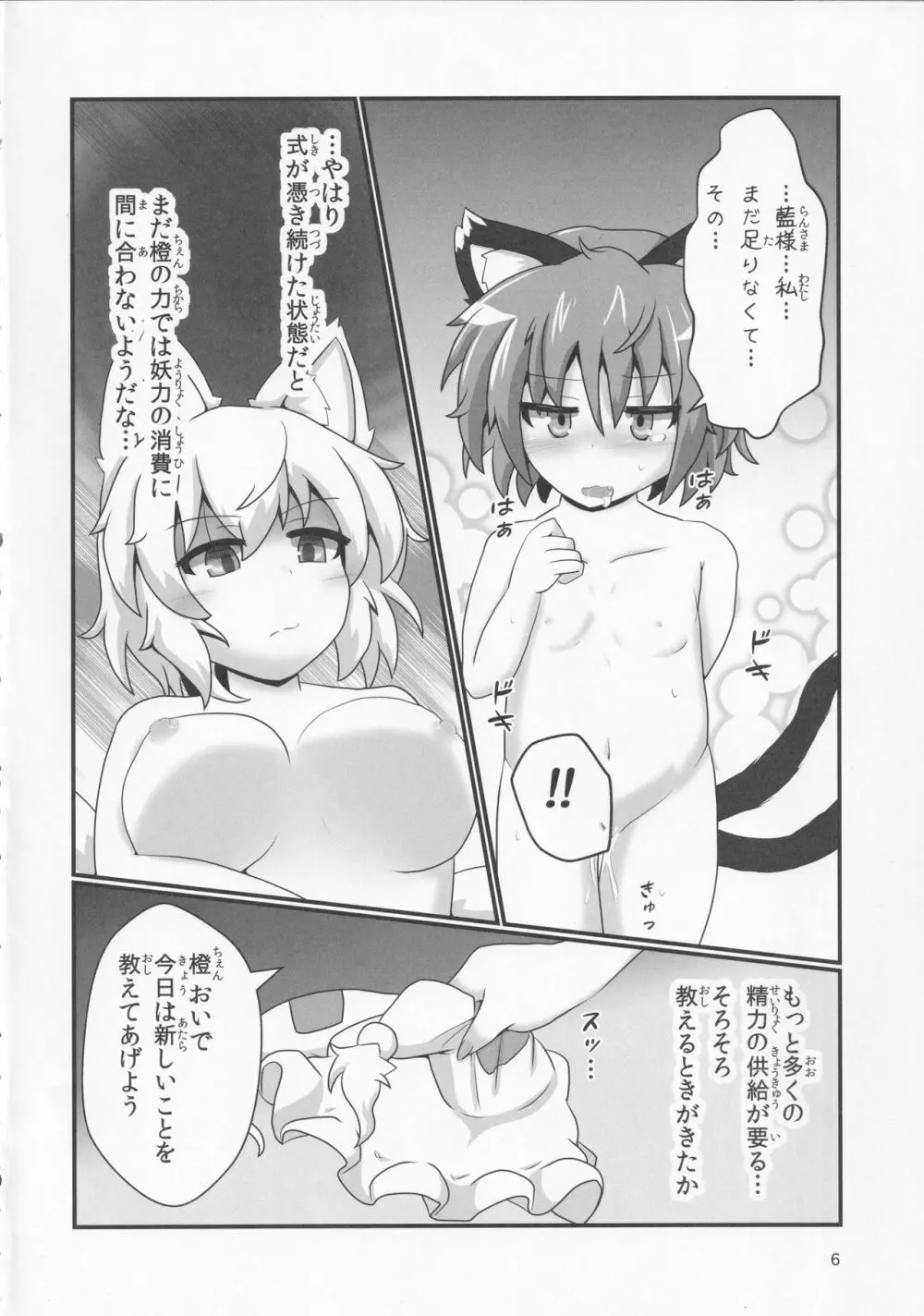 裏幻想郷縁起 ‐式神編‐ - page5