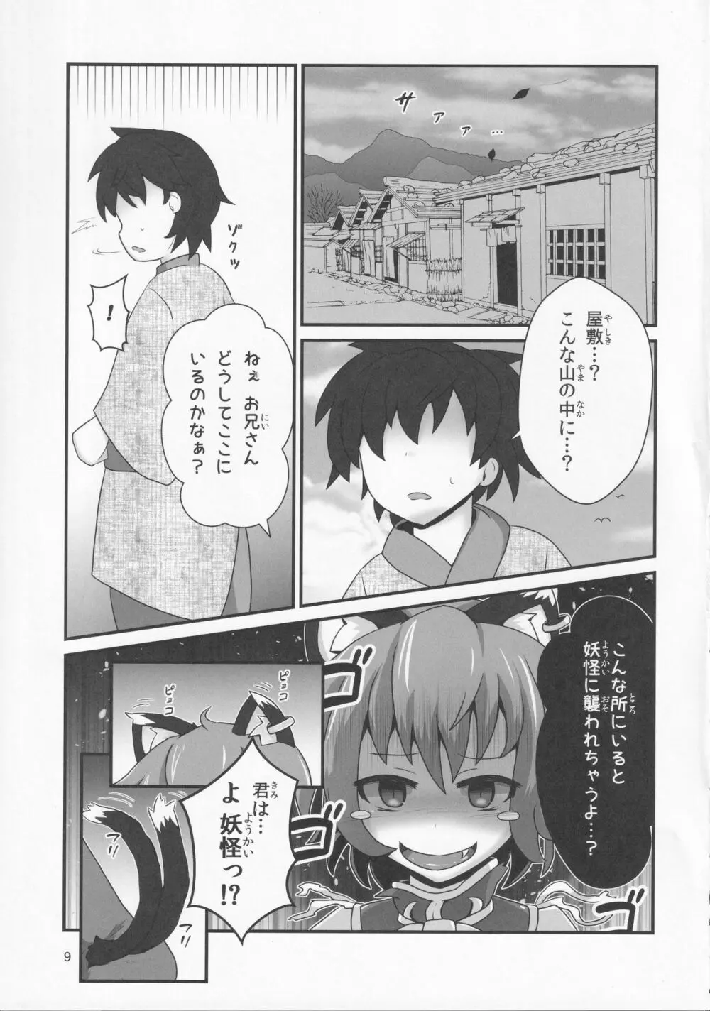 裏幻想郷縁起 ‐式神編‐ - page8