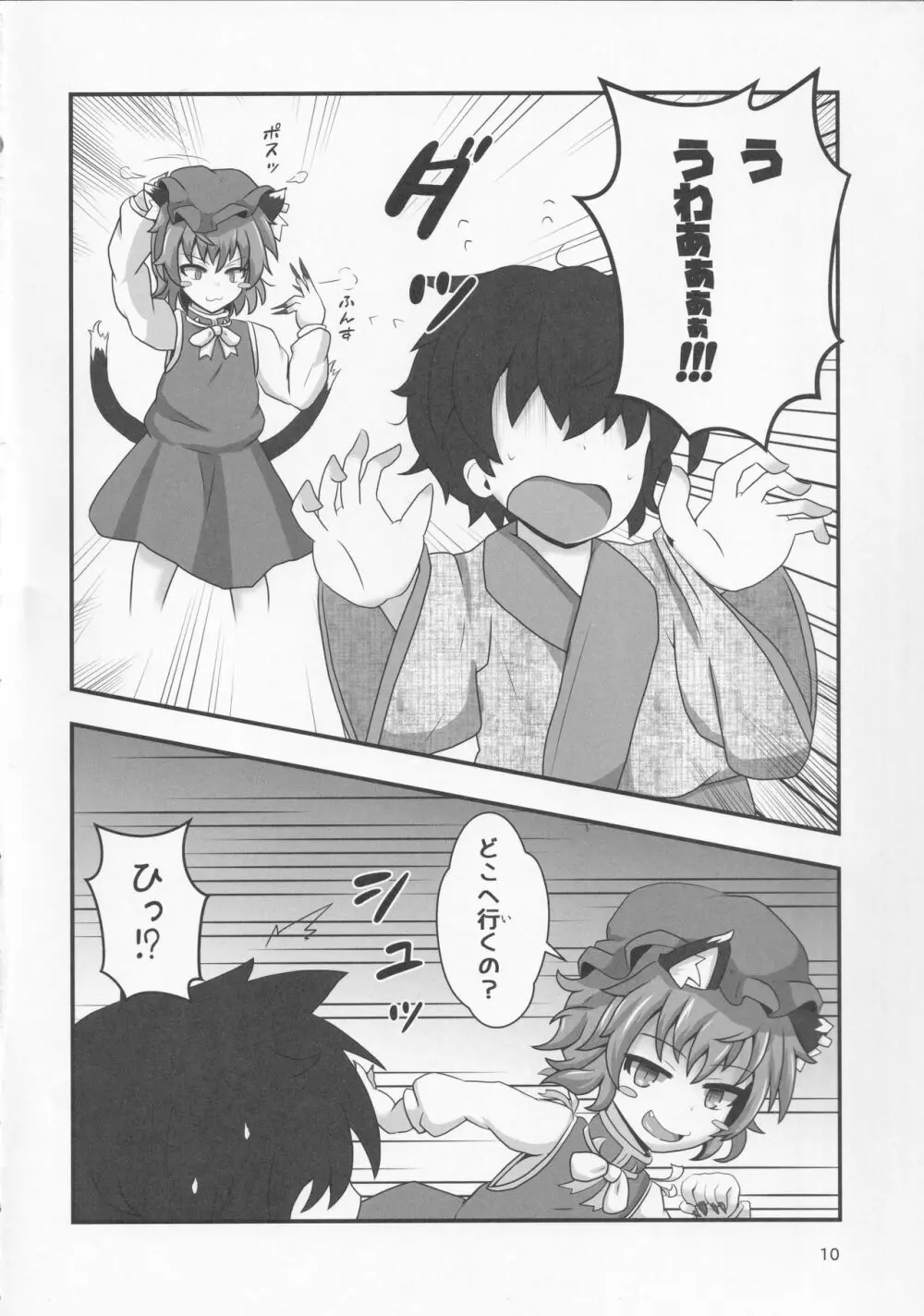 裏幻想郷縁起 ‐式神編‐ - page9