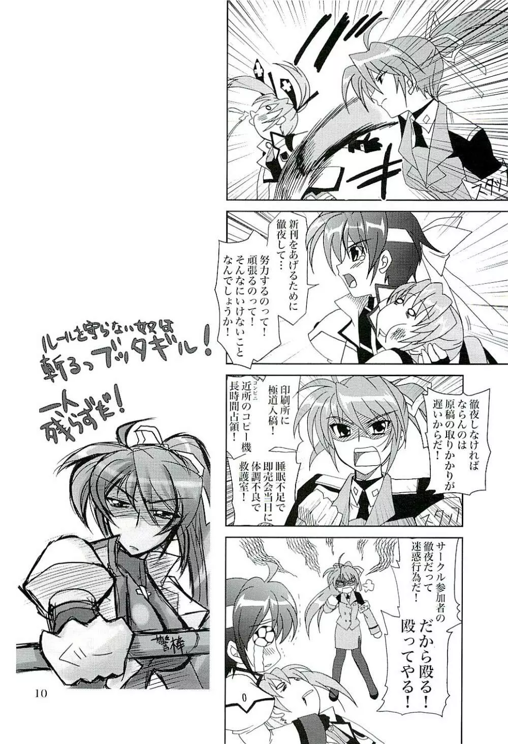 マジカルSEED FREEDOM - page11