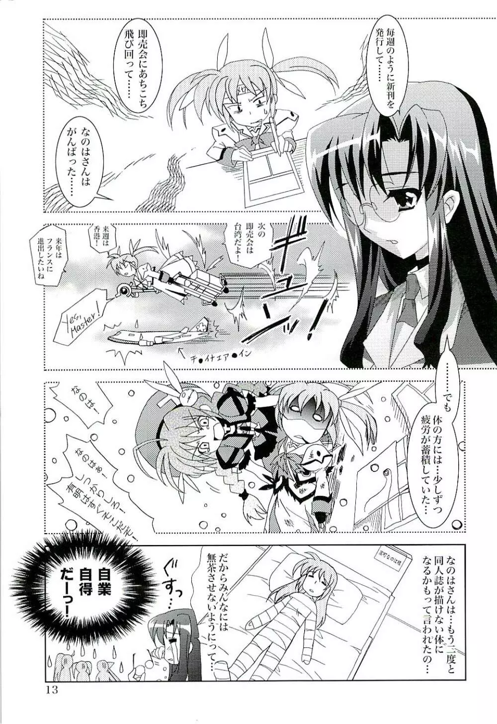 マジカルSEED FREEDOM - page14