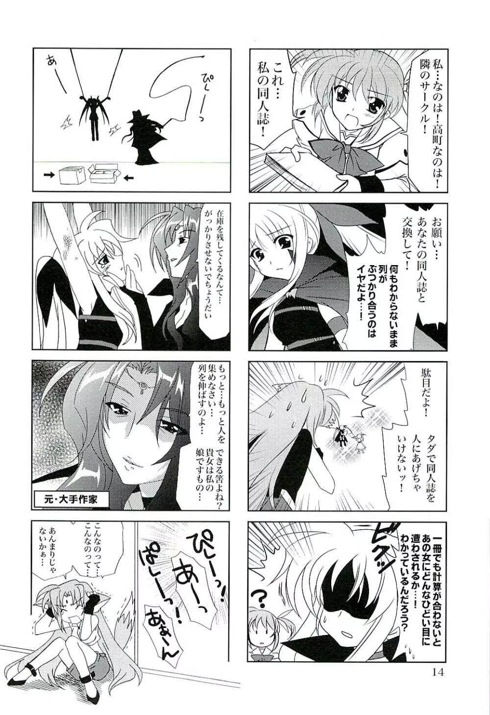 マジカルSEED FREEDOM - page15