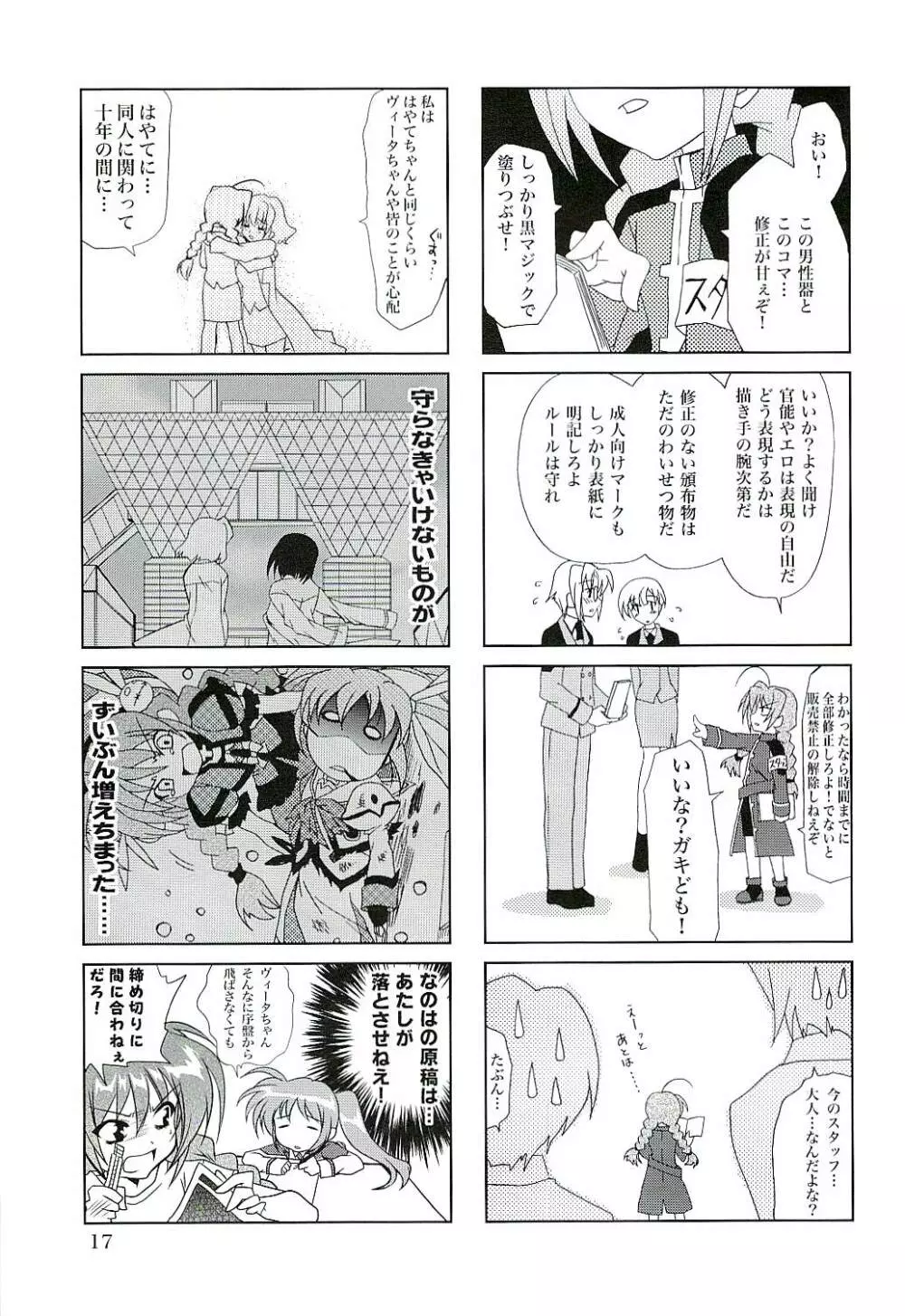 マジカルSEED FREEDOM - page18