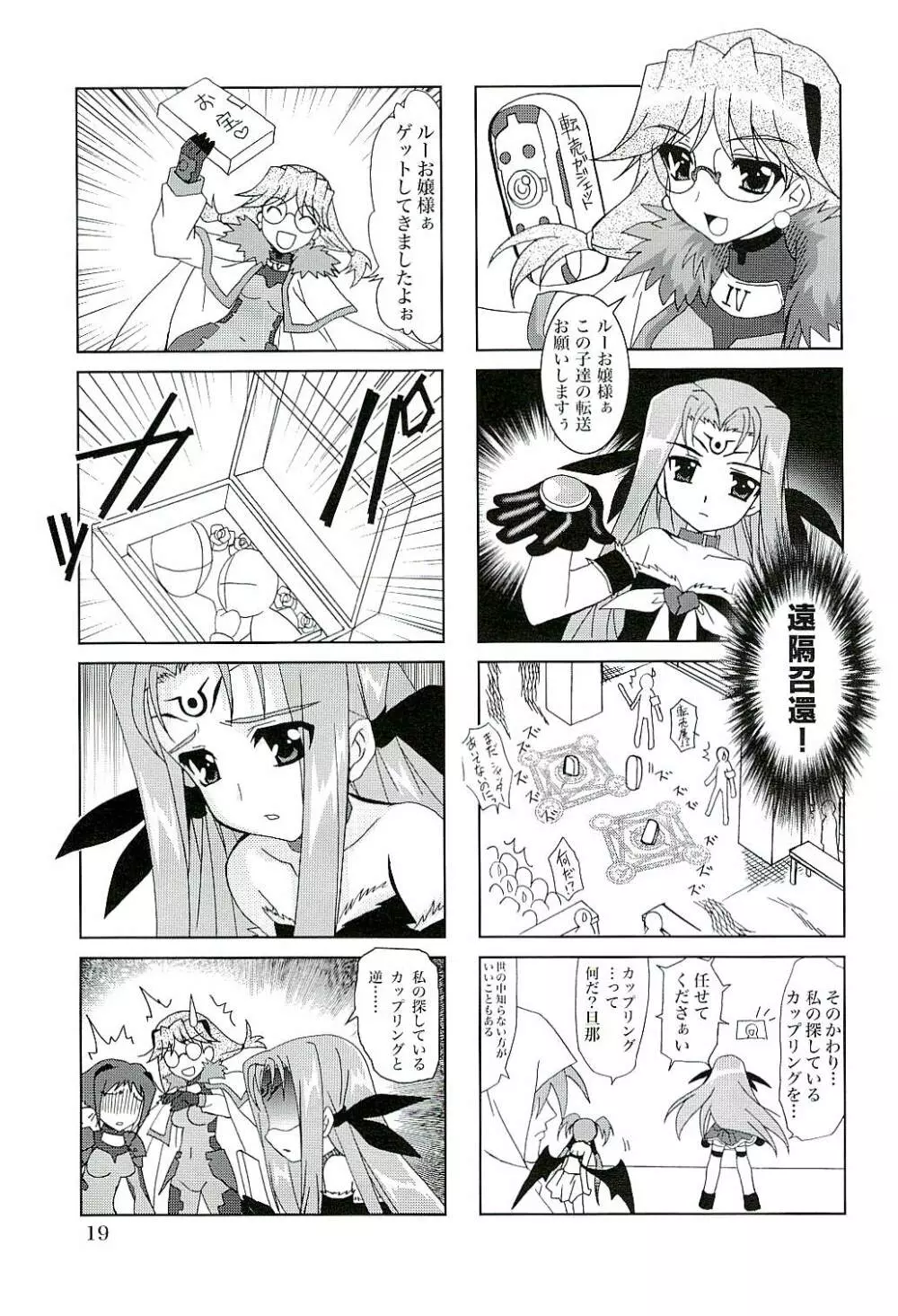 マジカルSEED FREEDOM - page20