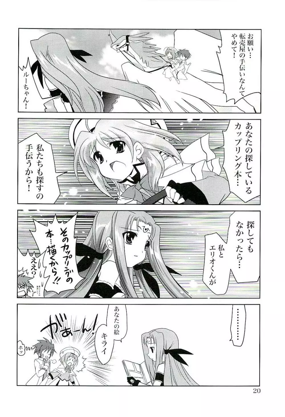 マジカルSEED FREEDOM - page21