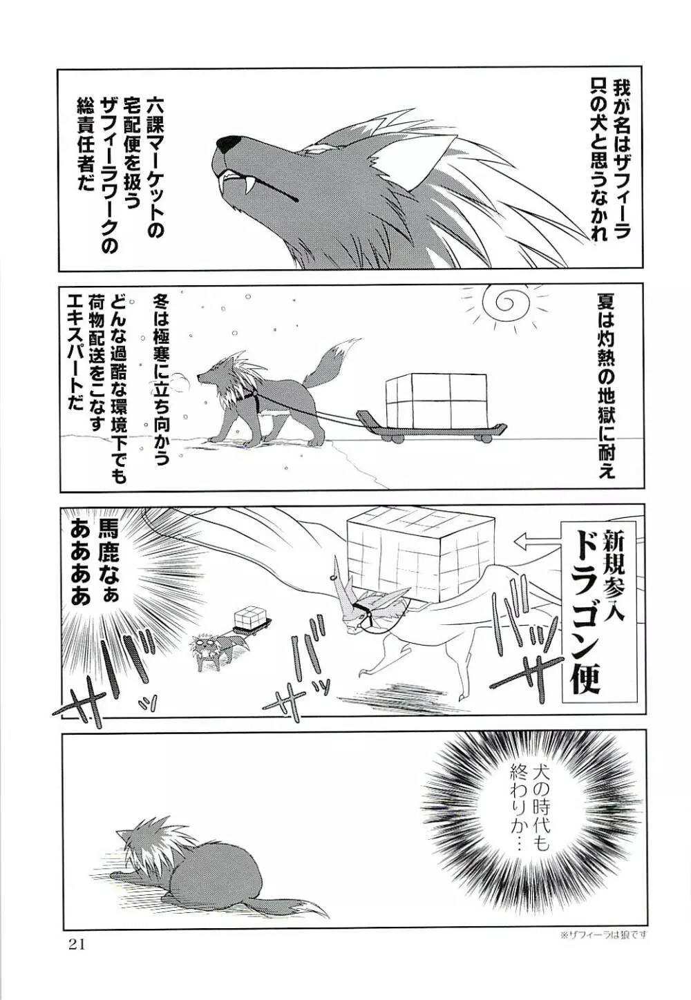 マジカルSEED FREEDOM - page22