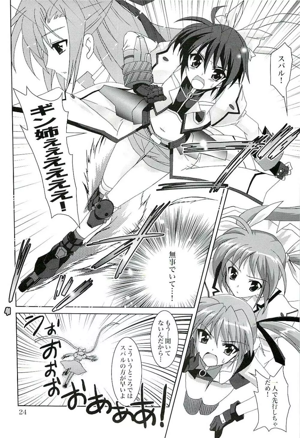 マジカルSEED FREEDOM - page25