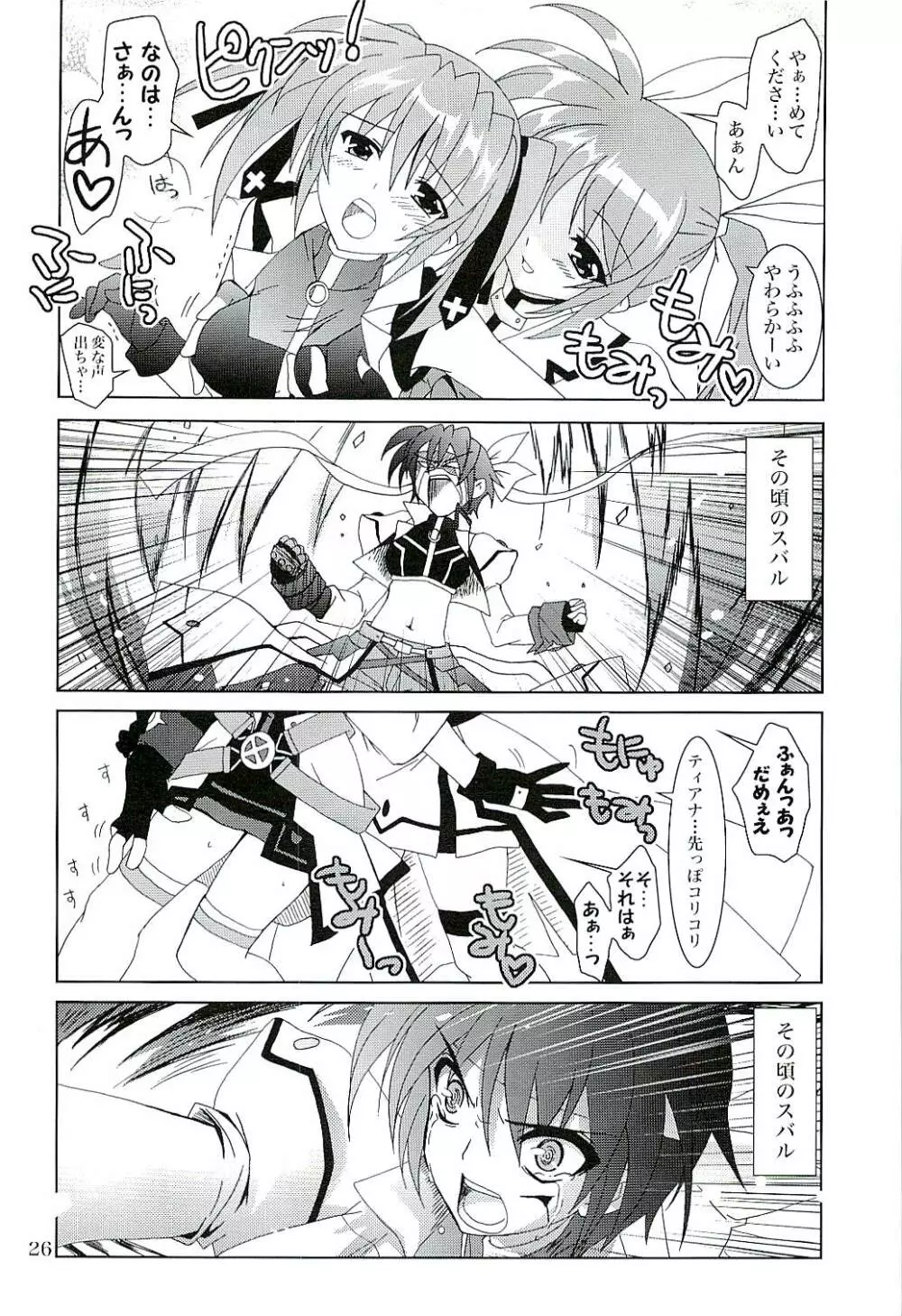 マジカルSEED FREEDOM - page27
