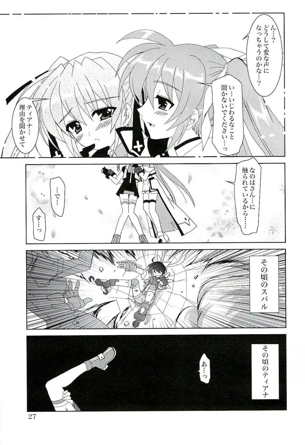 マジカルSEED FREEDOM - page28