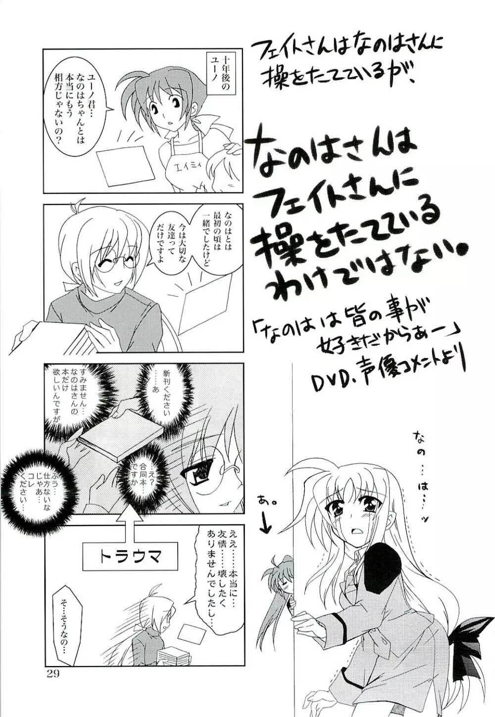マジカルSEED FREEDOM - page30