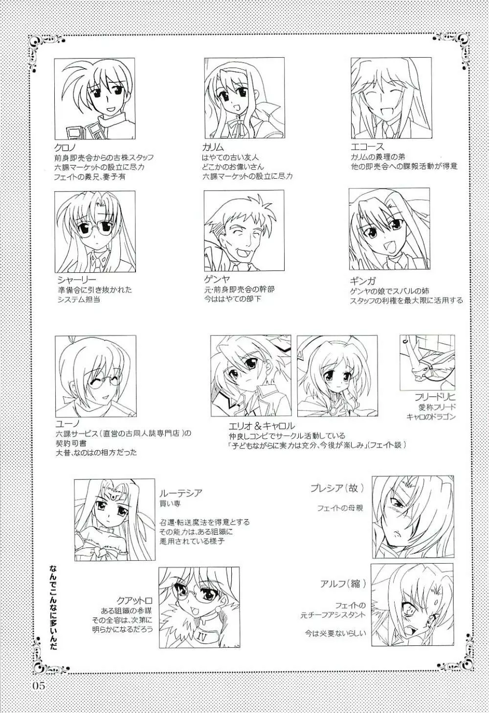 マジカルSEED FREEDOM - page6