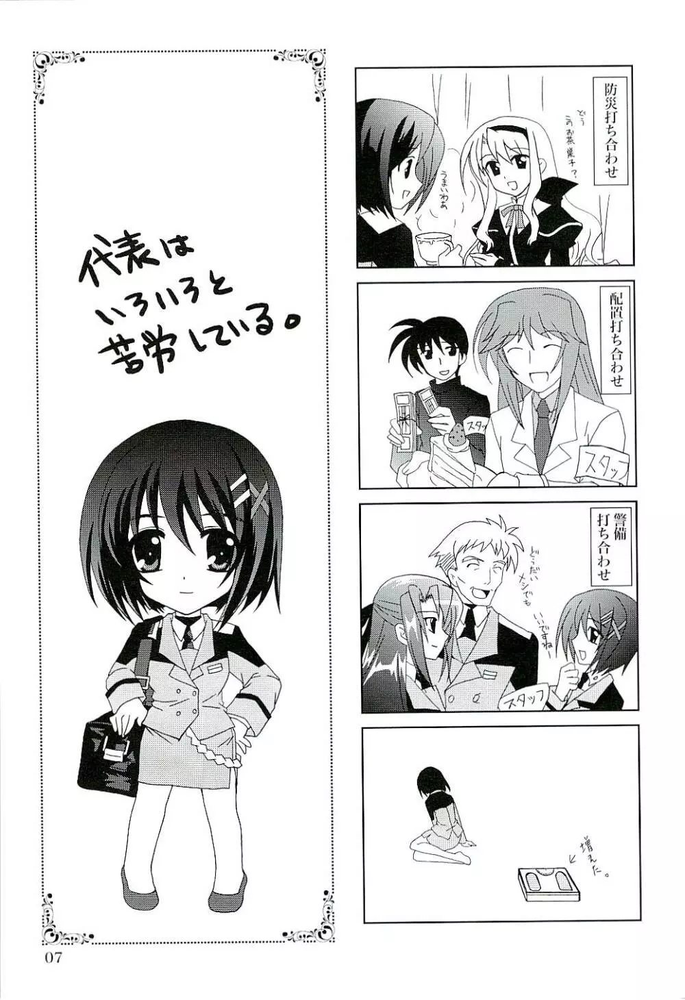 マジカルSEED FREEDOM - page8