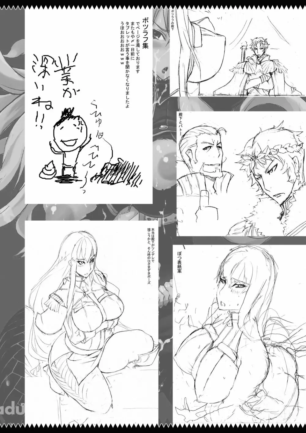 上官はヴァルキュリア - page24