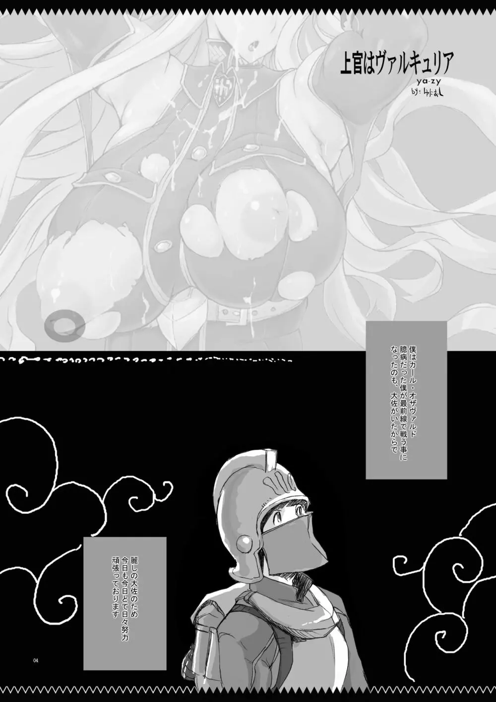 上官はヴァルキュリア - page4