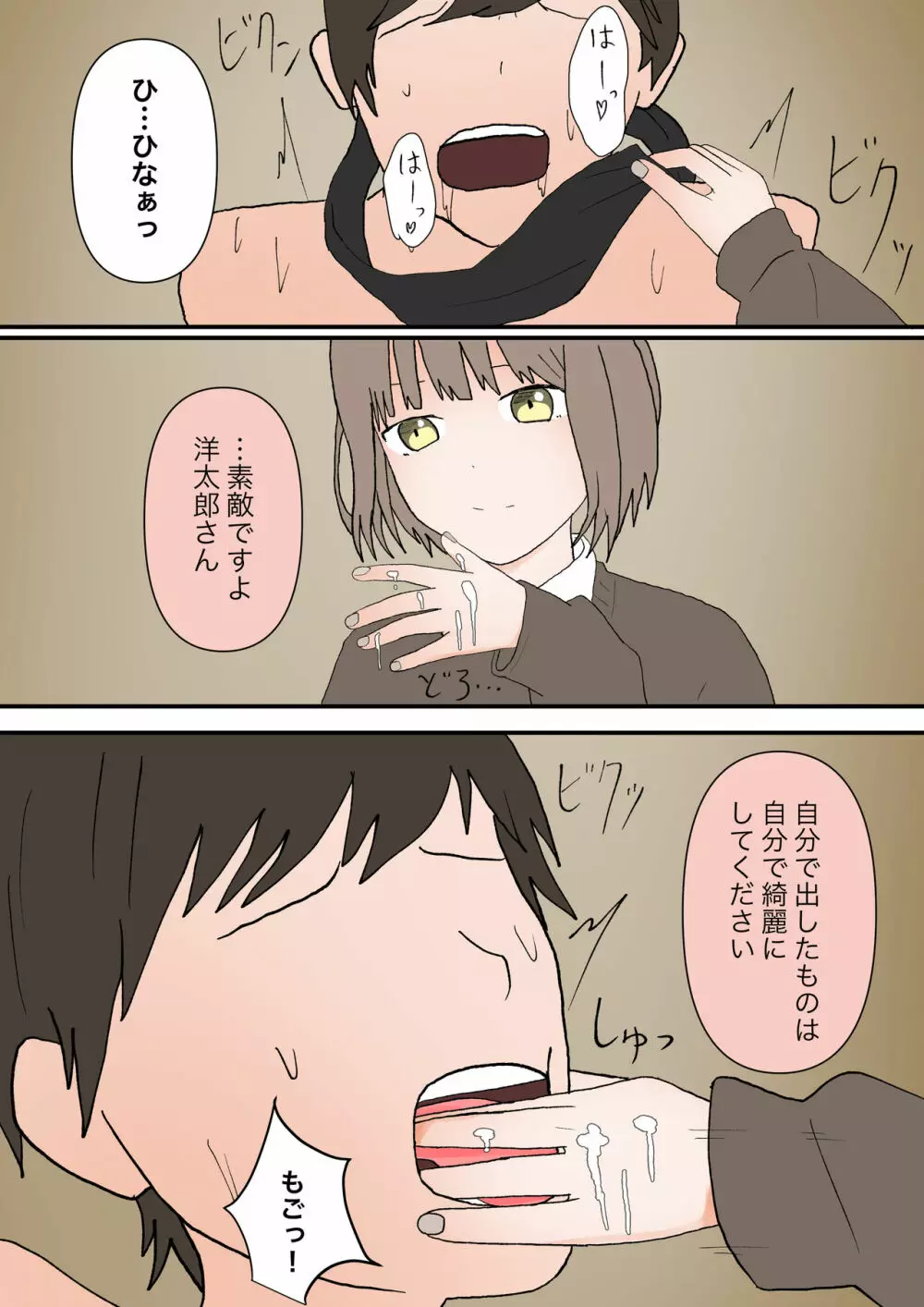 マゾ堕ちの果て - page13