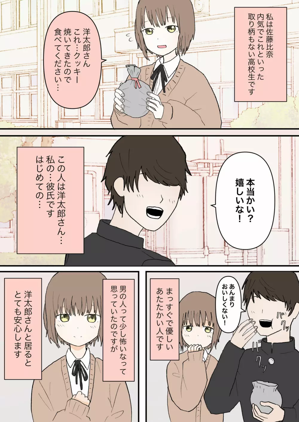 マゾ堕ちの果て - page2
