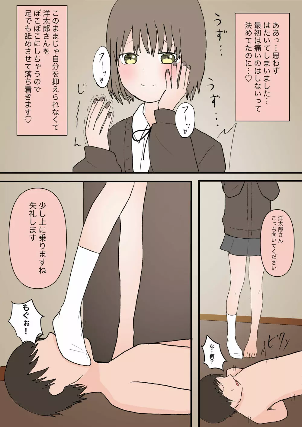 マゾ堕ちの果て - page27