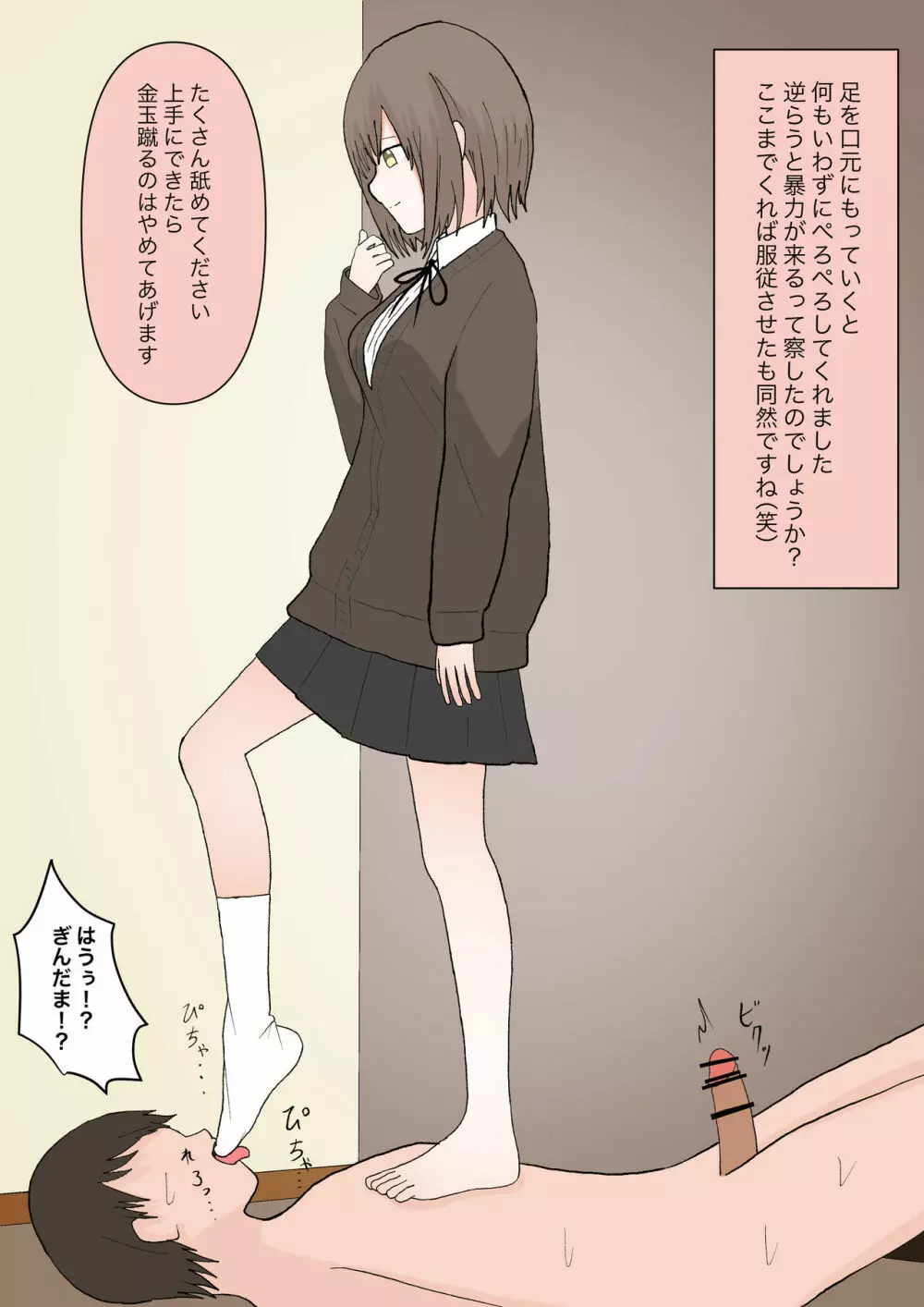 マゾ堕ちの果て - page28