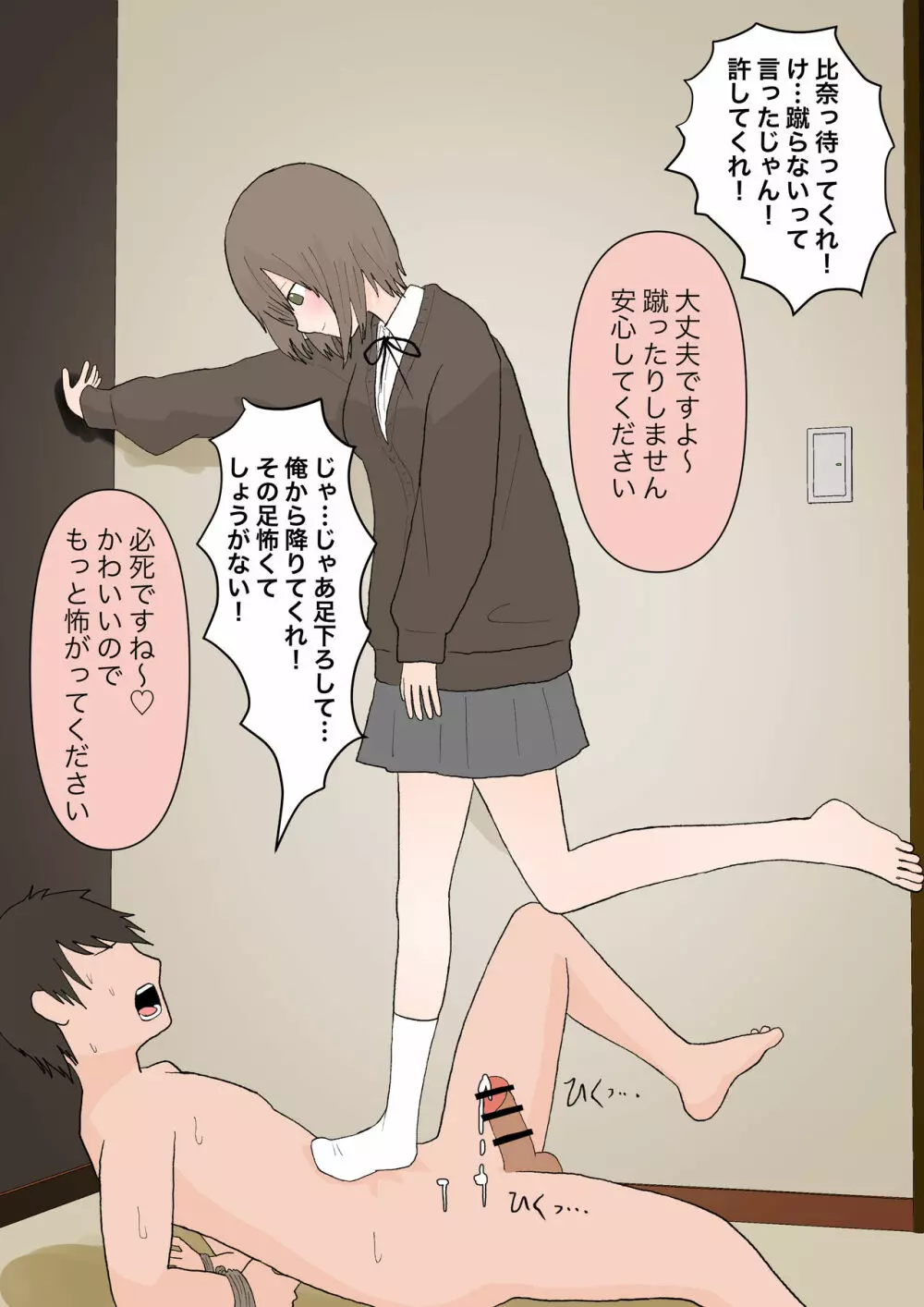 マゾ堕ちの果て - page37