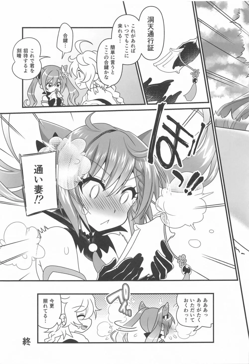 艶めく晴れ星 - page20