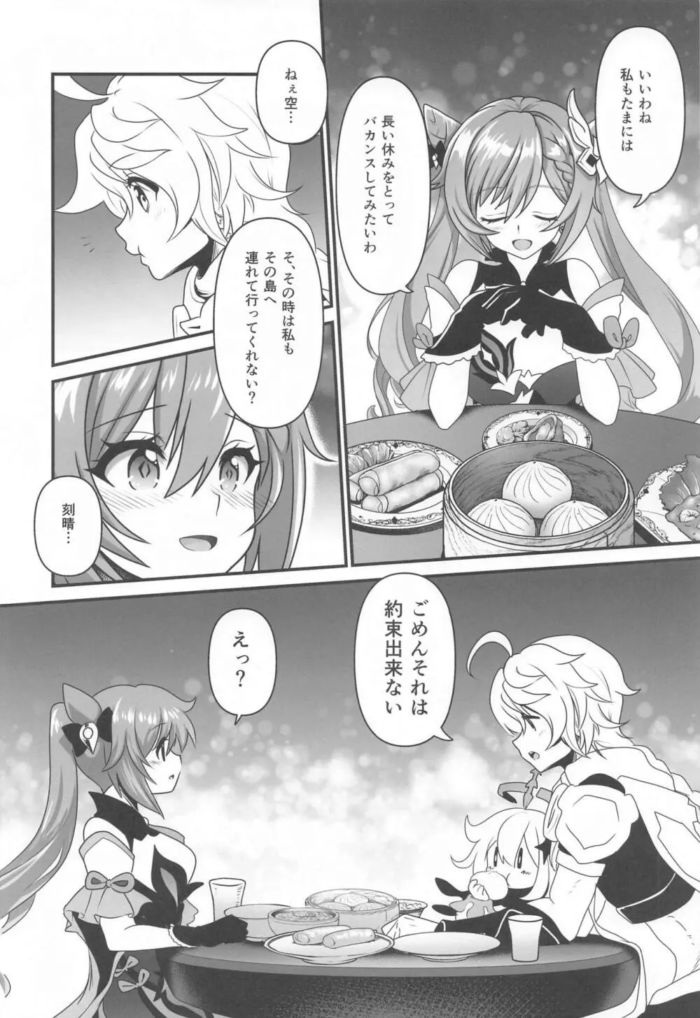 艶めく晴れ星 - page3