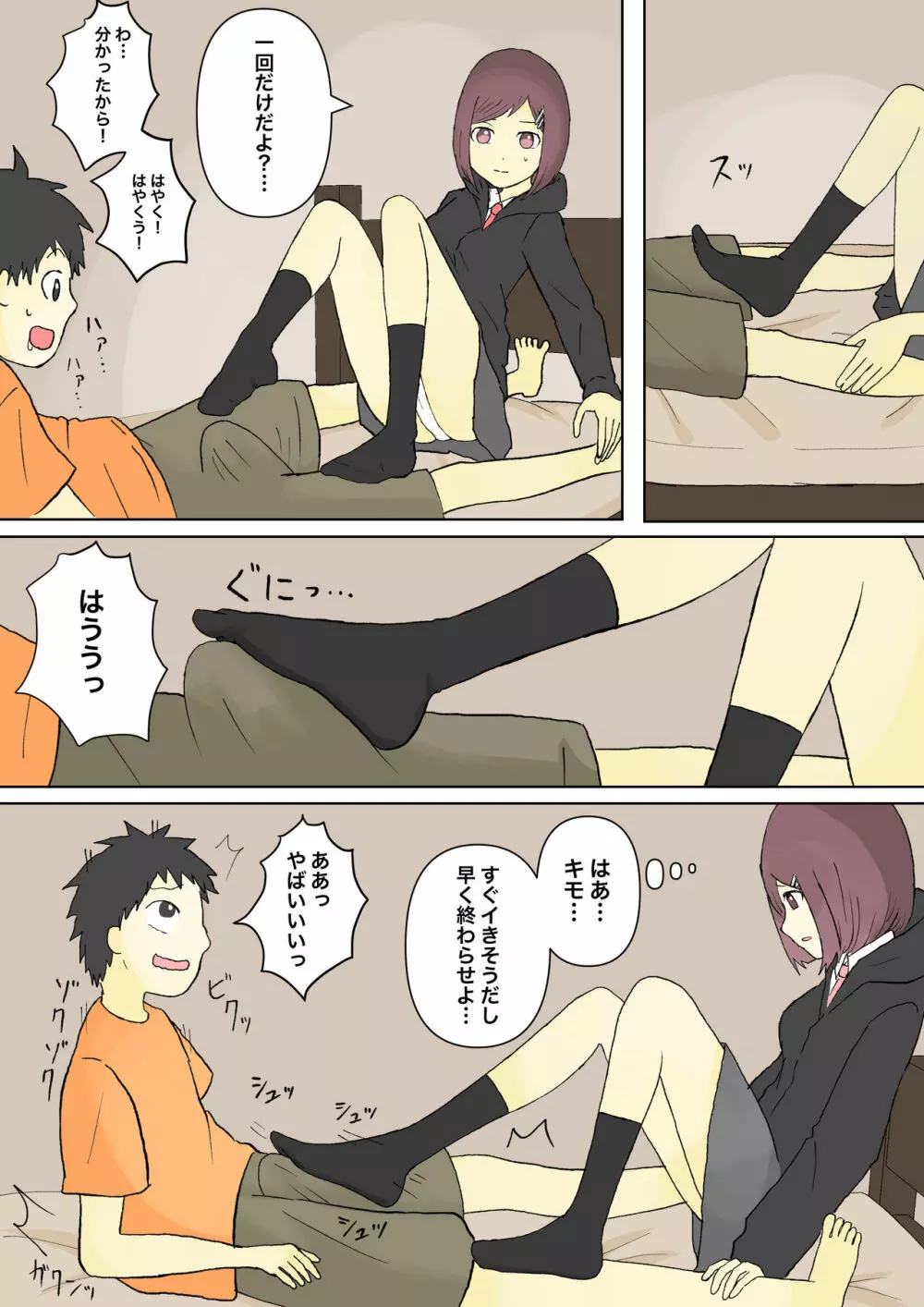 もっとその脚で僕をイジめて! - page11