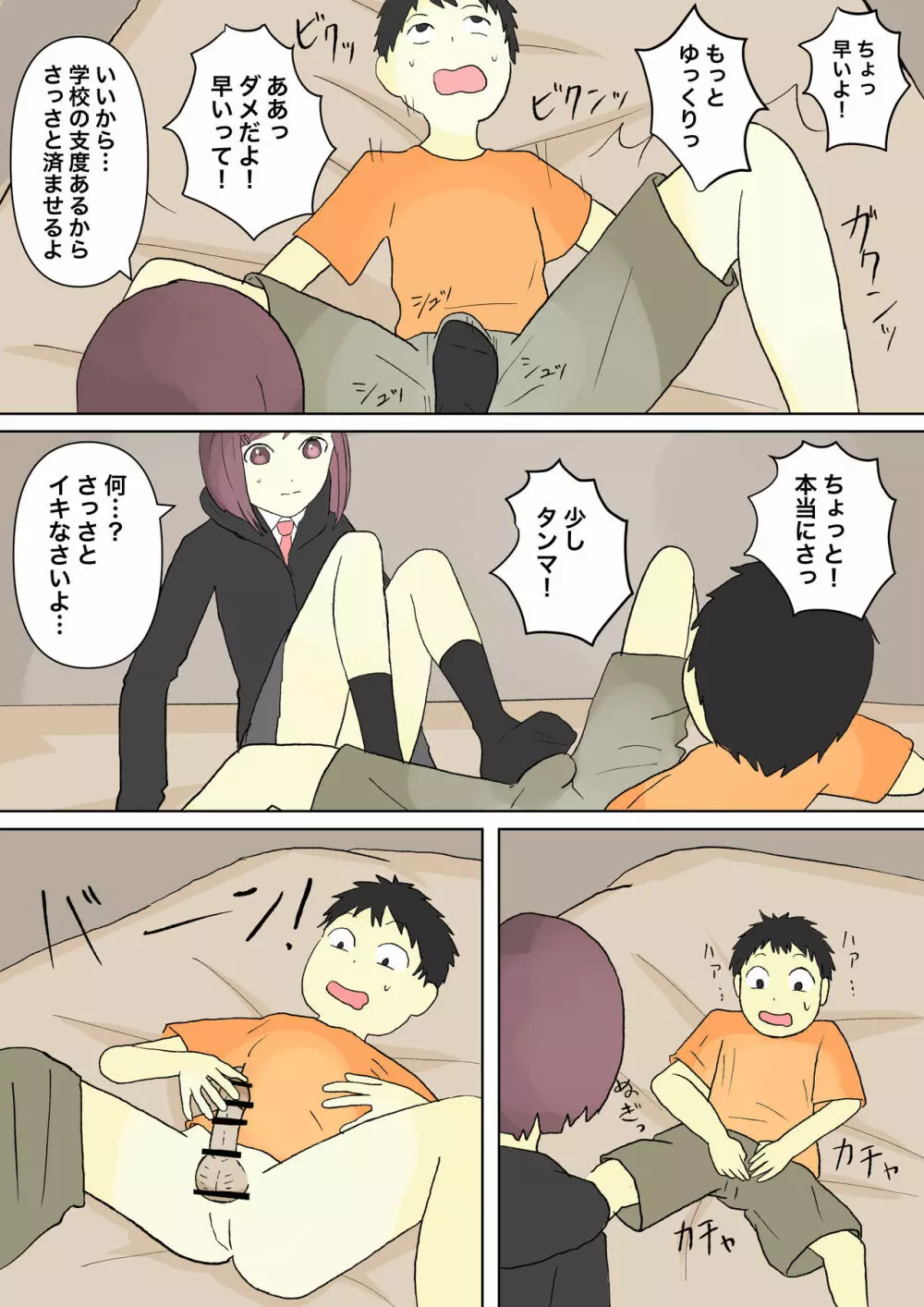 もっとその脚で僕をイジめて! - page12