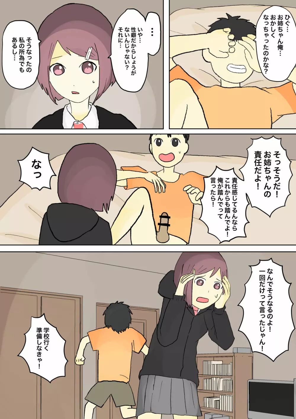 もっとその脚で僕をイジめて! - page16