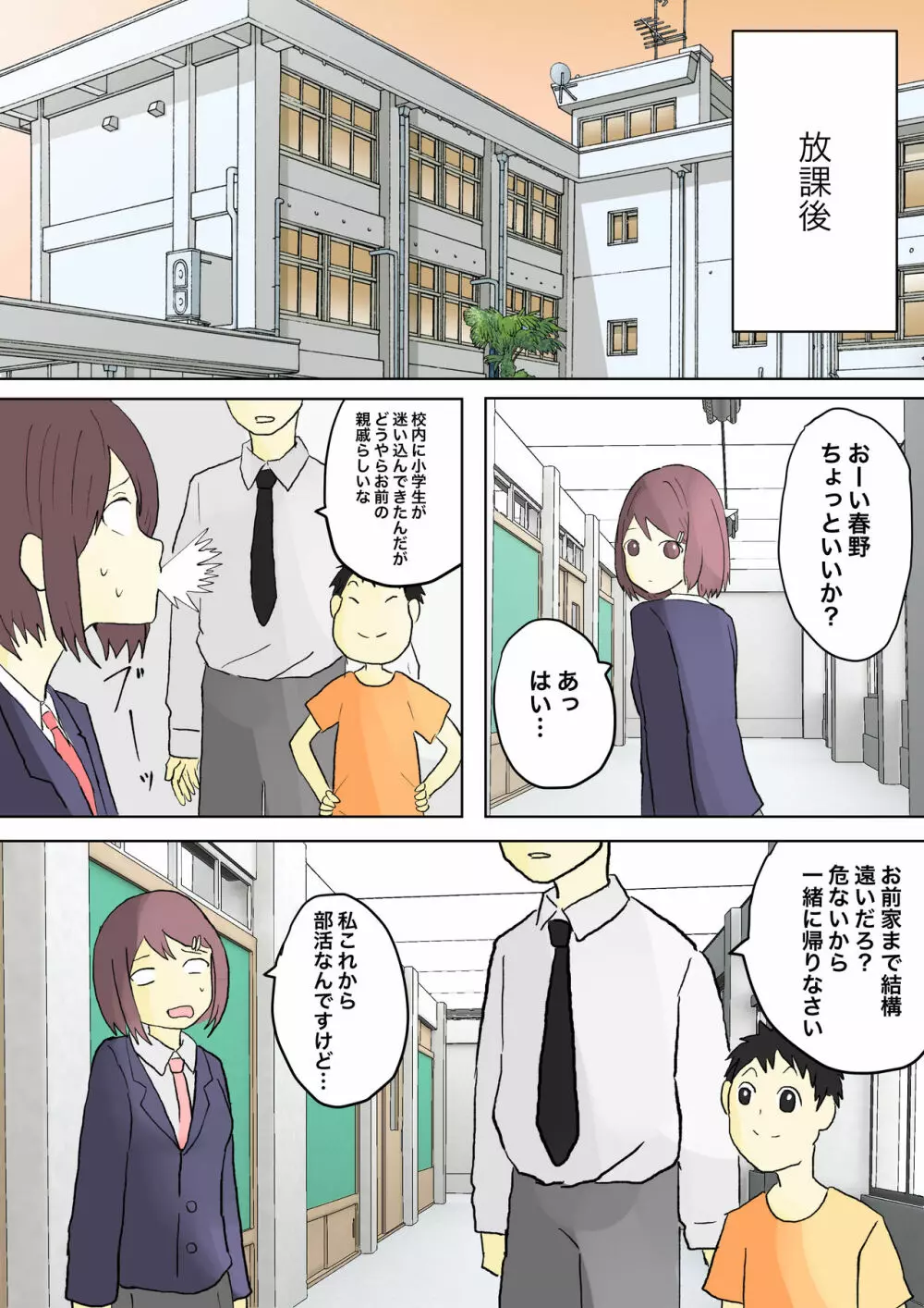 もっとその脚で僕をイジめて! - page17
