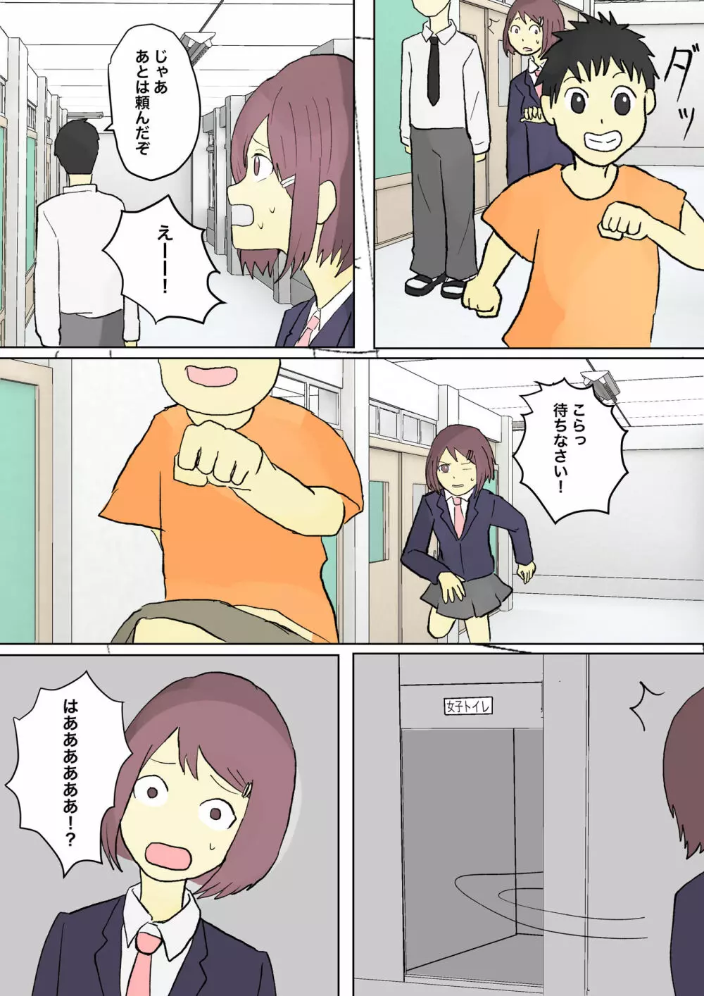 もっとその脚で僕をイジめて! - page18
