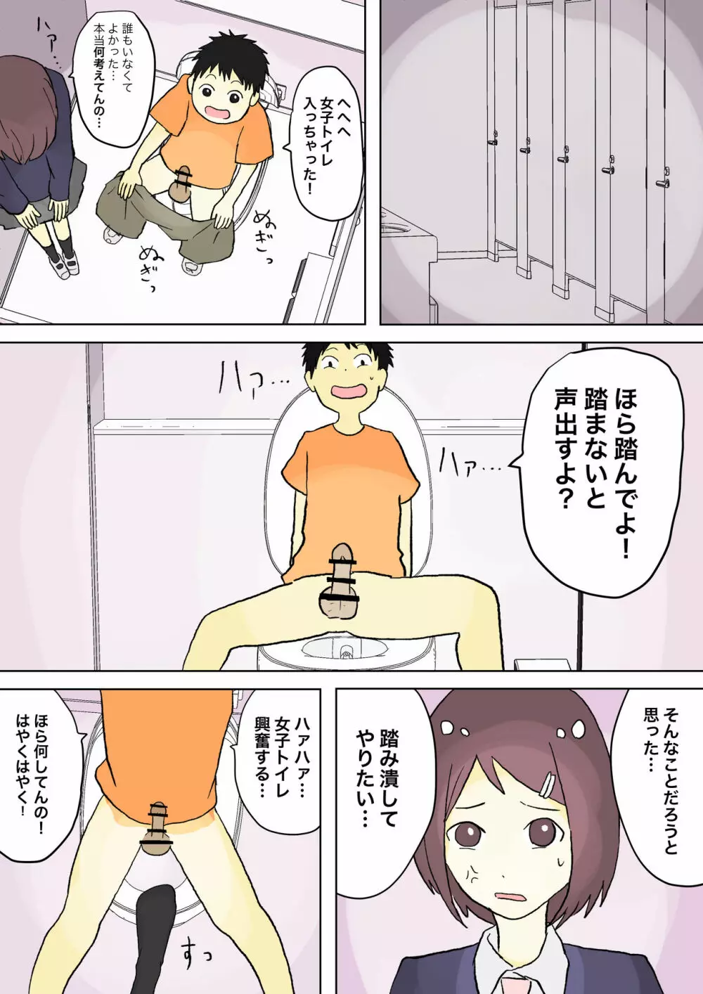 もっとその脚で僕をイジめて! - page19