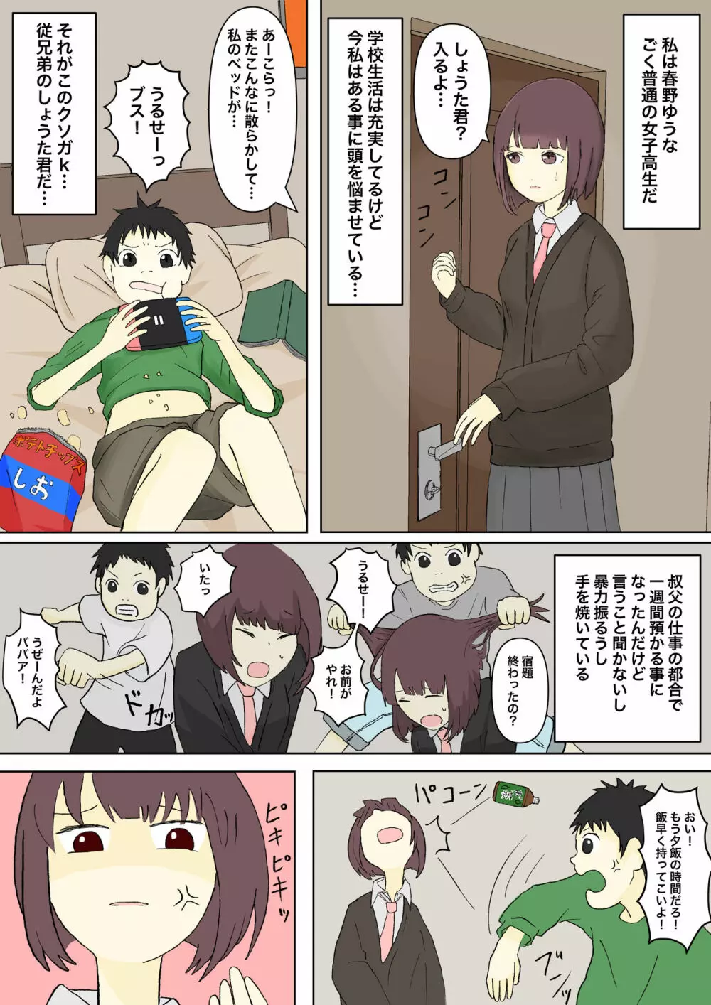 もっとその脚で僕をイジめて! - page2