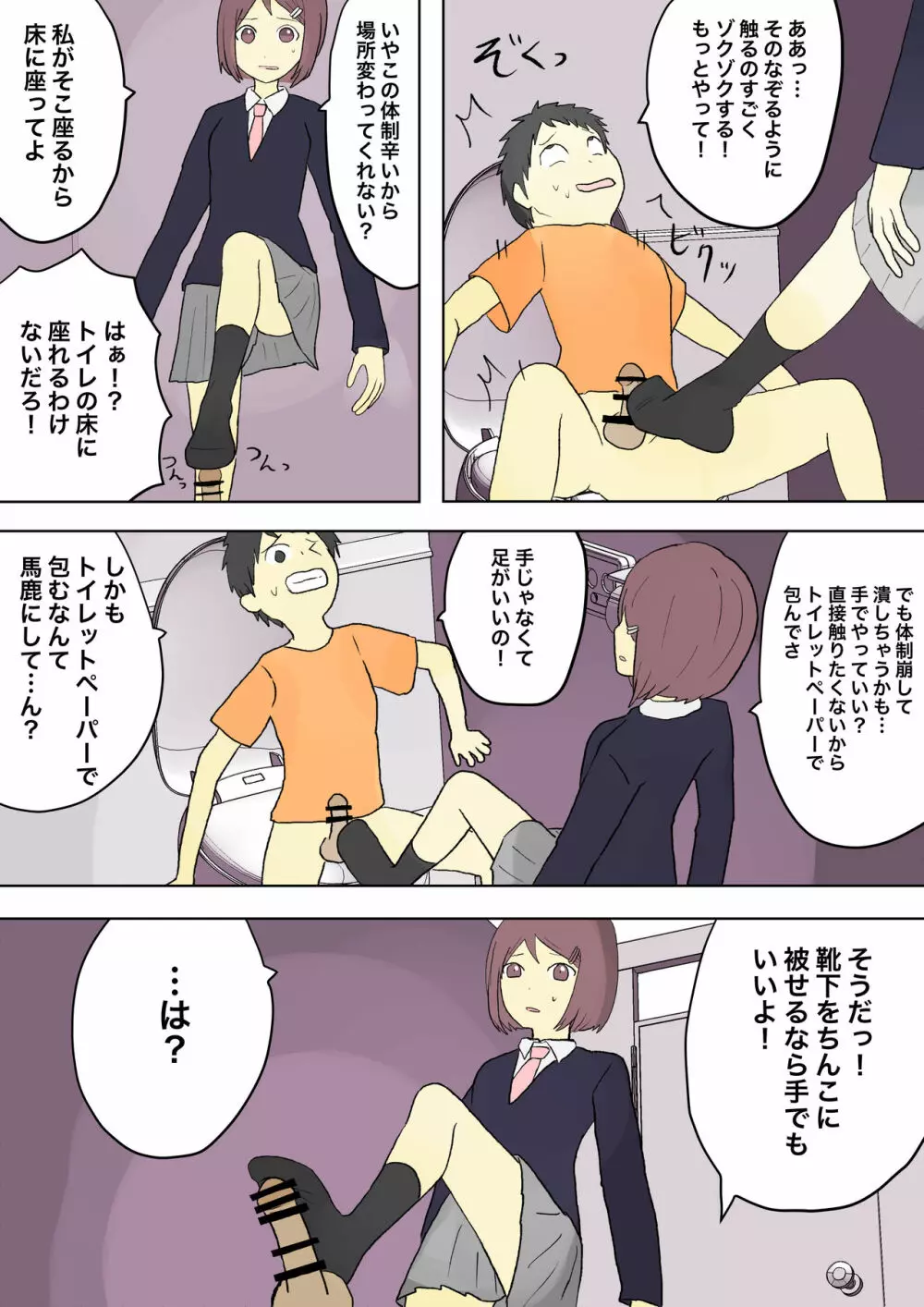 もっとその脚で僕をイジめて! - page21