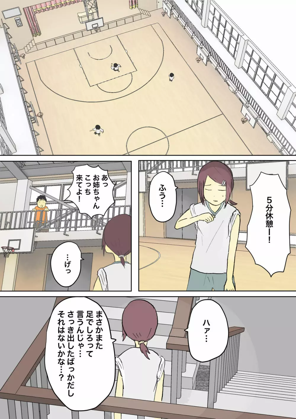 もっとその脚で僕をイジめて! - page25